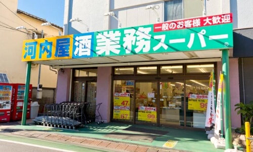 業務スーパー市川菅野店