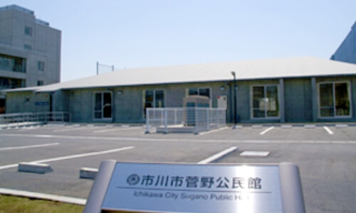 菅野公民館